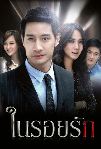 Nai Roy Ruk (2011) poster