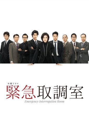 Emergency Interrogation Room (2014) poster
