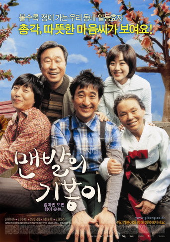 Barefoot Ki-Bong (2006) poster