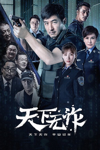 The World is Not Fraudulent (2019) poster