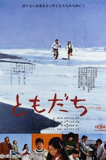 Tomodachi (1974) poster