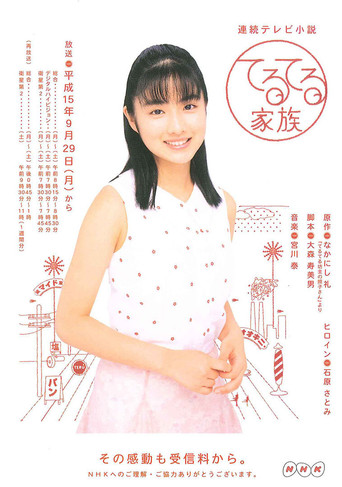 Teruteru Kazoku (2003) poster