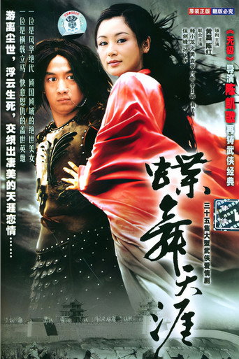 吕布与貂蝉 (2001) poster