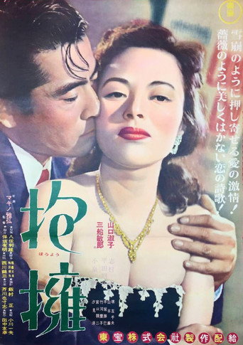 The Last Embrace (1953) poster