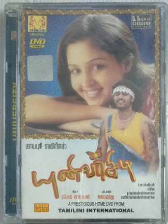University (2002) poster