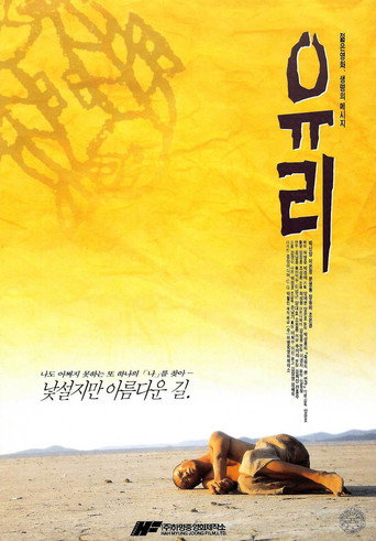 Yuri (1996) poster