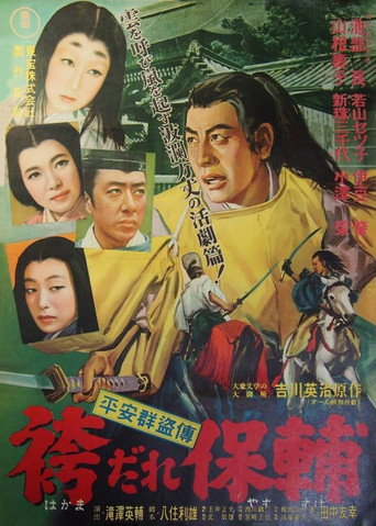 Swords and Brocade (1951) poster
