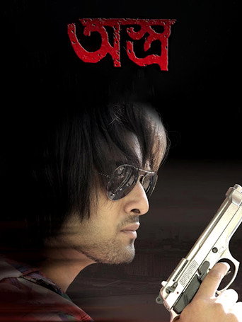 Astra (2012) poster