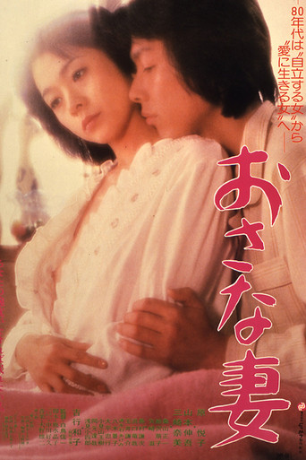 Juvenile Wife (1980) poster