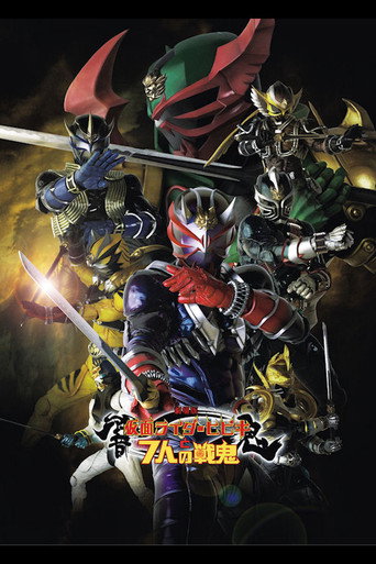 Kamen Rider Hibiki The Movie: Hibiki & The Seven War Oni (2005) poster