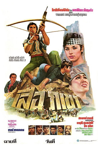 The Mountain Lion (1979) poster