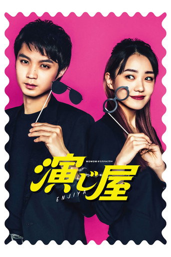Enjiya (2021) poster