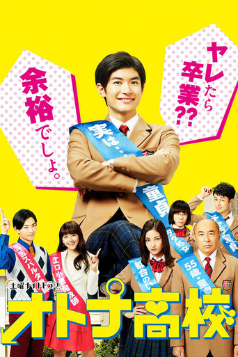 Adult High School (2017) poster