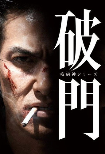 JINXED (2015) poster