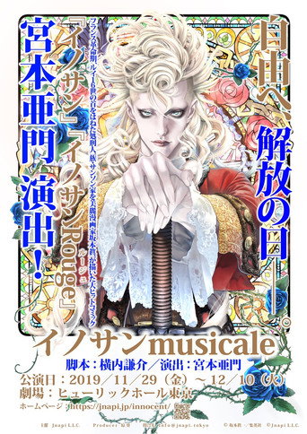 Innocent Musicale (2019) poster