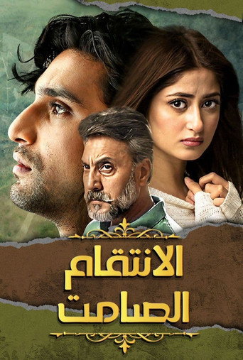 Ye Dil Mera (2019) poster
