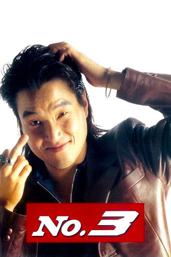 No. 3 (1997) poster