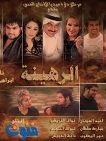 The Hostage (2010) poster