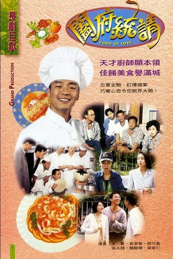 Food of Love (1996) poster