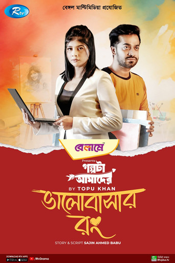 Bhalobashar Rong (2023) poster