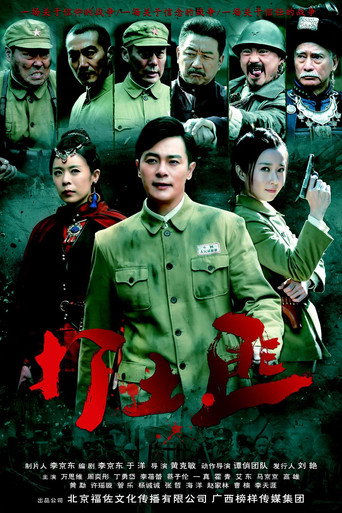铁血茶城 (2017) poster
