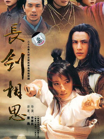Long Sword Acacia (2005) poster