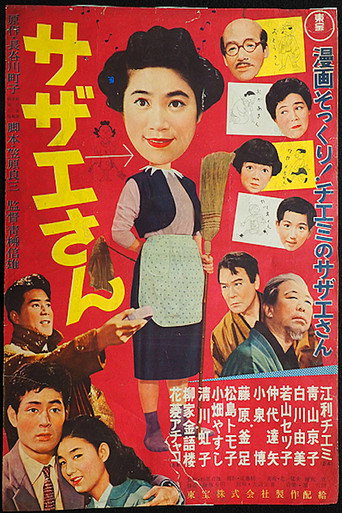 Sazae-san (1956) poster