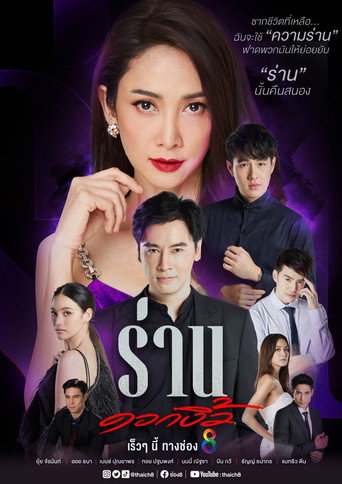 Flower of Lust (2022) poster