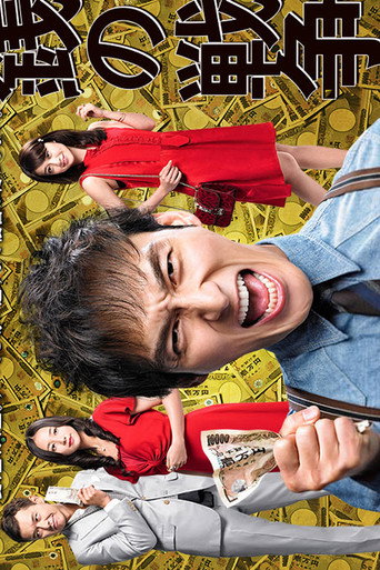 War of Money (2015) poster