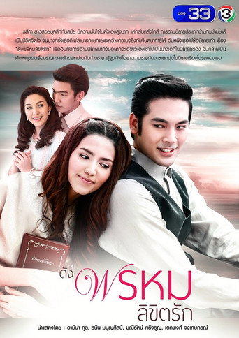 You Are My Destiny (2018) poster