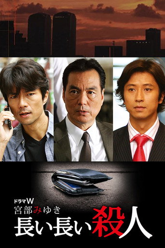 Nagai Nagai Satsujin (2008) poster