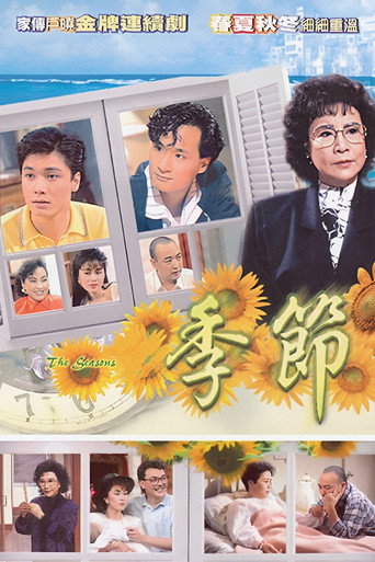 The Seasons (1987) poster