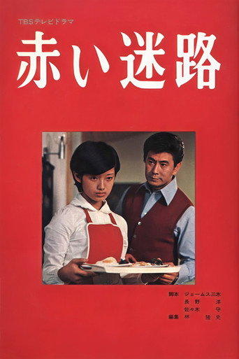 Red Maze (1974) poster