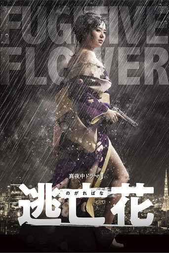 Fugitive Flower (2018) poster