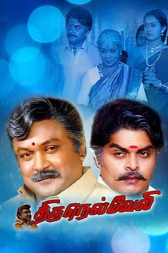 Thirunelveli (2000) poster