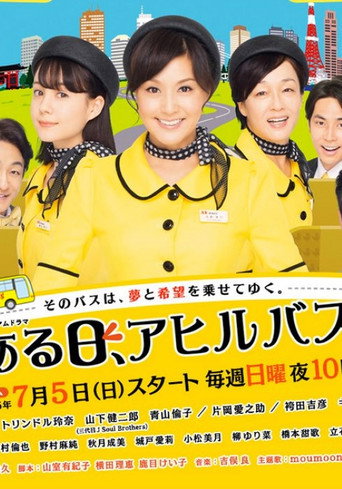 Aruhi, Ahiru Bus (2015) poster