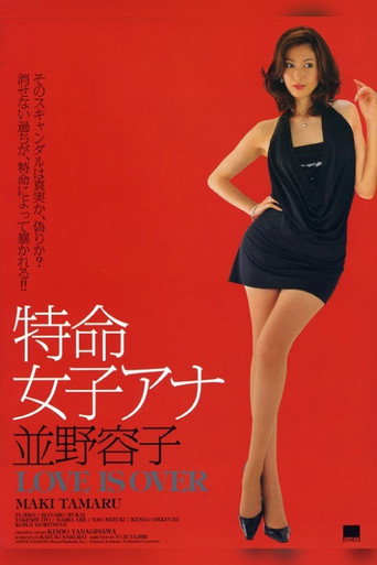 Yoko Namino 2: Love Is Over (2010) poster