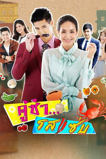 Spicy Flavor of Love (2017) poster