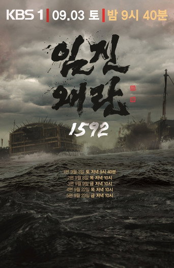Imjin War 1592 (2016) poster