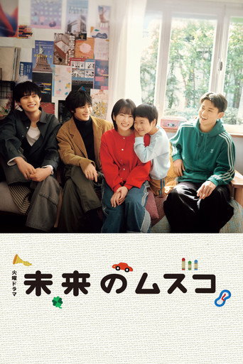 Mirai's Future Son (2026) poster
