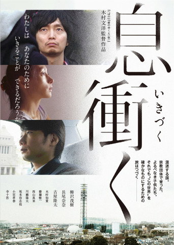 Breath of Rokkasho (2017) poster