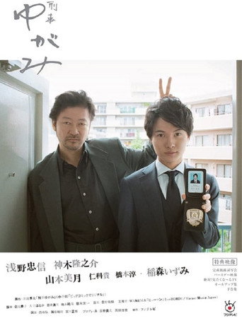 Detective Yugami (2017) poster
