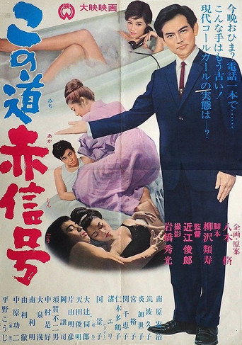 Kono michi akashingō (1964) poster
