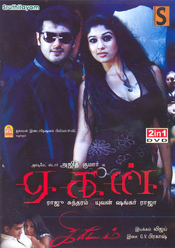 Aegan (2008) poster