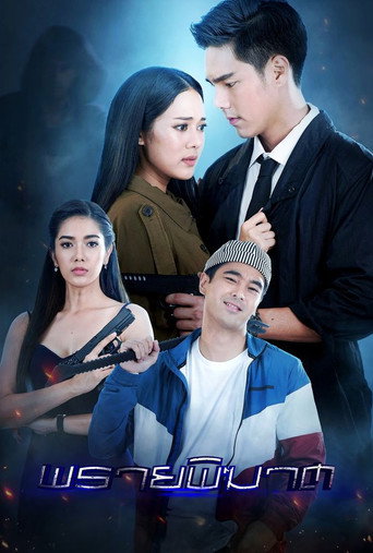 Praai Pikart (2019) poster