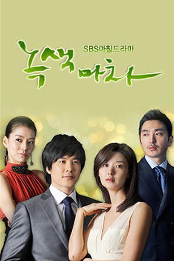 Green Coach (2009) poster