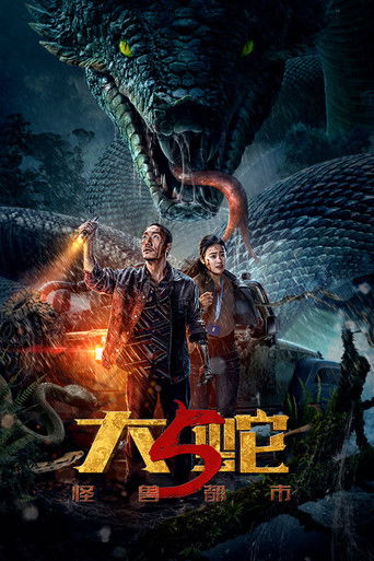 Snake 5: Monster City (2026) poster