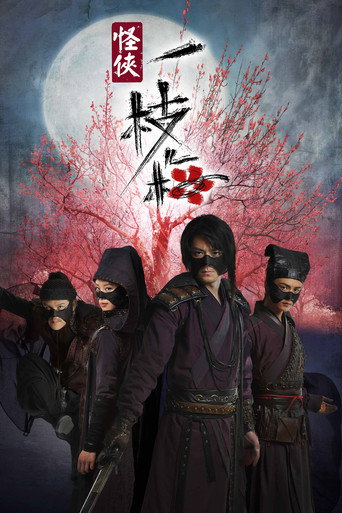 The Vigilantes in Masks (2011) poster