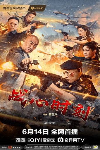 Heart of War Moment (2024) poster