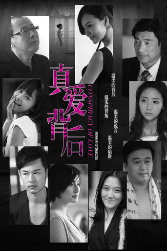 Conspiracy of Love (2012) poster